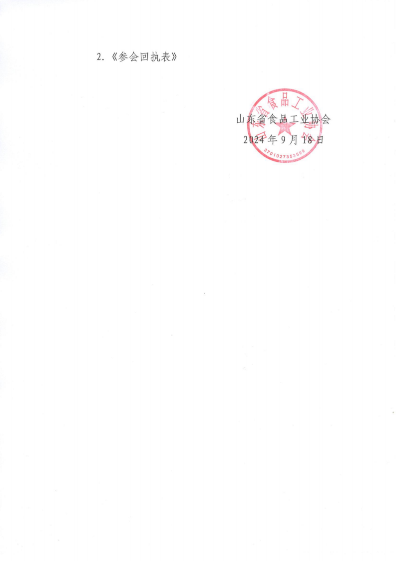 轉(zhuǎn)發(fā)《關(guān)于組織參加“2025希臘國際食品博覽會”的函》通知_01.png